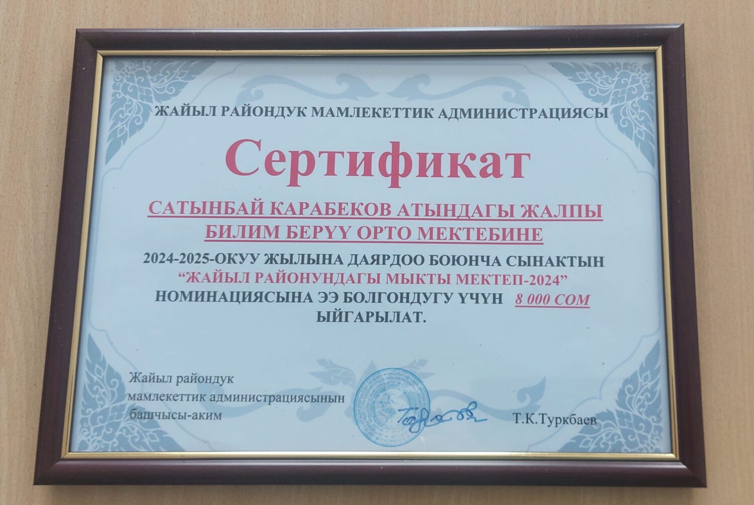 Мыкты мектеп