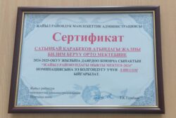 Мыкты мектеп