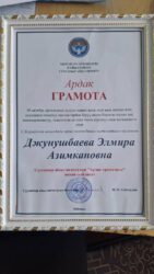 «Мугалим улуу устат»