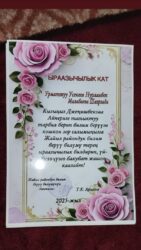 «Мугалим билимдин булагы»