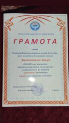 «Мугалим билимдин булагы»