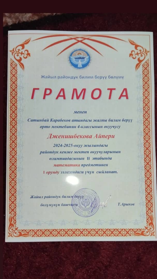 «Мугалим билимдин булагы»